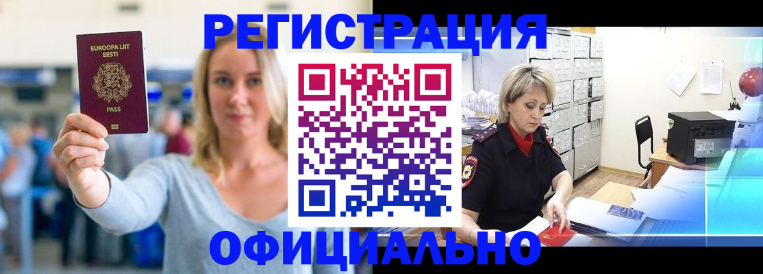 временная регистрация поиск в Яровом