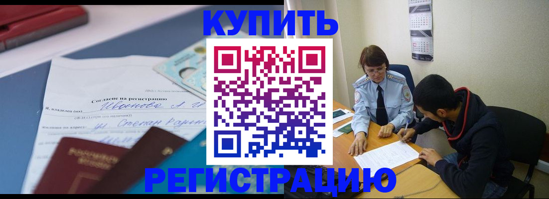 временная прописка в Яровом