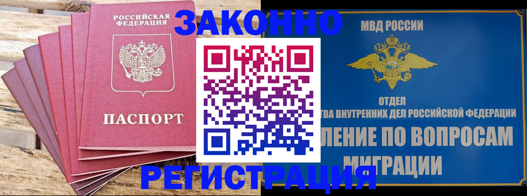 прописка регистрация в Яровом