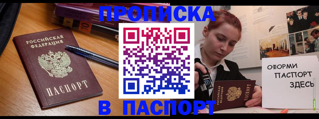 прописка ребенка в Яровом